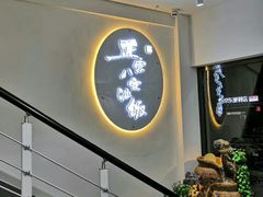 -正宗八宝冰饭·非遗冰饭·烧烤(奎桥店)