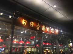 -陈鹏鹏潮汕菜(欢乐海岸 海边景观店)