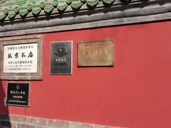-北京国子监胡同