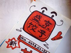 iphone_upload_pic-盛京一禾