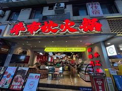 -牛市坎火锅(建设路店)