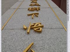 -法门文化景区