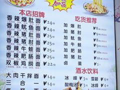 -秦韵味香辣爆肚面(钟楼店)