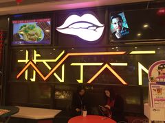 -椒行天下·干锅·牛蛙(万宝店)