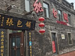 门面-张包铺(道外店)
