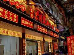 -车七孃苏稽跷脚牛肉(乐山店)