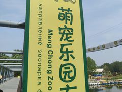 -北戴河集发农业梦想王国