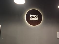-KAKA·实景密室(马嘶巷店)