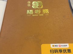 -福寿斋·老北京铜锅涮肉·烤鸭(顺义总店)