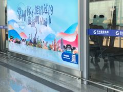 -常州奔牛国际机场