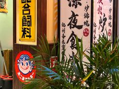 -炉胜·炉端烧·居酒屋