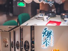 -无界釜·河豚鱼汤锅(红山动物园店)