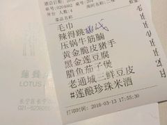 账单-莲餐厅·湖北菜·藕汤是头牌(愚园路店)