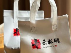 -章云板鸭(总店)