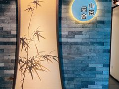 -小茶闲舍·观景商务茶馆(广州塔店)