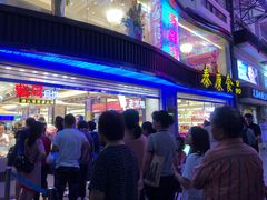 -泰康食品(南京东路店)