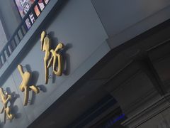 门面-真老大房鲜肉月饼(南京路步行街店)