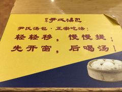 -百年尹氏汤包(湖南路狮子桥店)