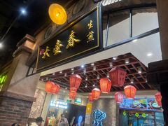 -大壶春生煎(世纪汇广场店)