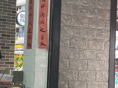 -万三面馆(青龙正街太古里店)