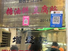 -增盛魁小吃店