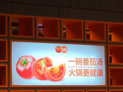 -竹犇番茄火锅(长治太行东街店)