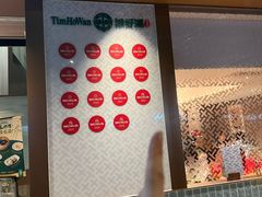 -添好运点心专门店(深水埗店)
