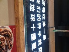 门面-老金烧烤(伟东新都店)