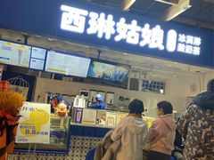 -西琳姑娘·新疆冰淇淋酸奶茶(南开大悦城店)