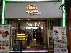 iphone_upload_pic-糖糖屋•糖水•雪花冰店(时尚天河店)