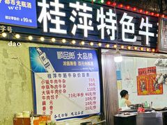 -桂萍特色牛筋牛杂(长堤街总店)