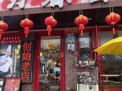 -老鼎万春卤菜(五代传承创始老店)