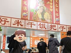 -刘小忙把子肉(北园大街总店)