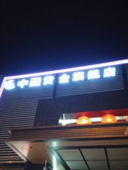 -中国黄金(北京旗舰店)