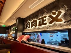 -谷牛日式烤肉(宝山U天地店)