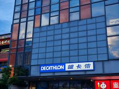 -迪卡侬(土桥店)