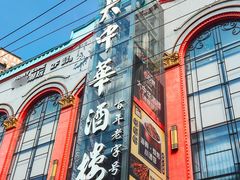 -大中华酒楼·主席武昌鱼·武汉美食地标(江汉路步行街店)