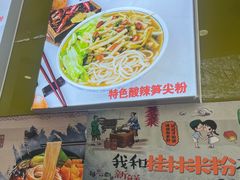 -龙记桂林米粉(财满街店)