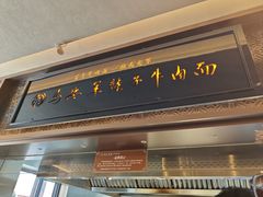 -清真·马安军辣子牛肉面