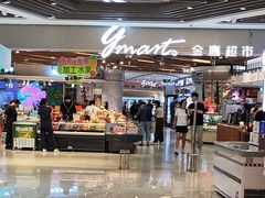 -金鹰超市(国际购物中心新街口店)