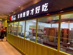 门面-丰茂烤串(卫星广场店)