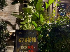 -听香·678茶铺(猛追湾店)