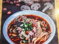 -吴记怪味面(牛王庙店)