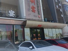-涿掌柜·涿州宴