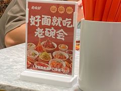 -老碗会·陕西手工面(中心书城店)