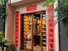 门面-阿多私房菜(顺德店)