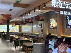 -袁记云饺的猜想(东方宝泰首店)