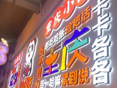 -川正旺江湖菜(三元桥店)