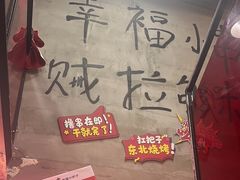 -幸福小串·地摊小炉子(三阳路店)