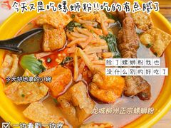 -龍城柳州螺蛳粉(群星路店)